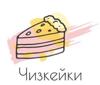 Чизкейки