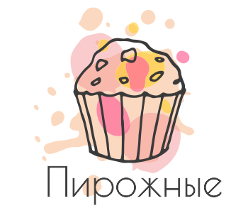 Пирожные